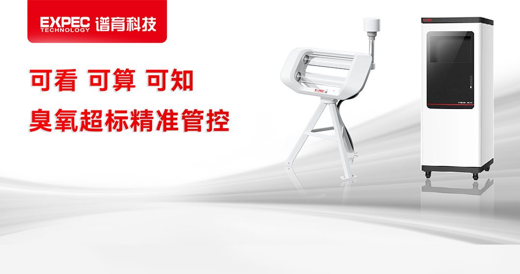 谱育科技 在线式臭氧生成速率监测系统，实现臭氧超标精准管控