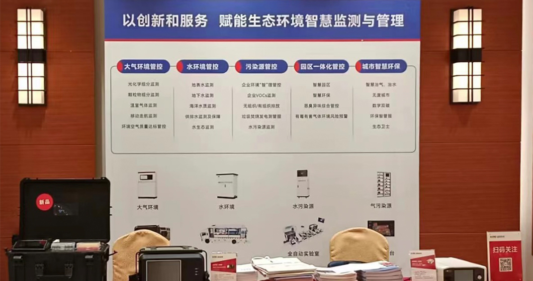 绿享未来 监测先行 | 谱育科技参加“首届环境监测前沿技术及转化应用(青岛)论坛”