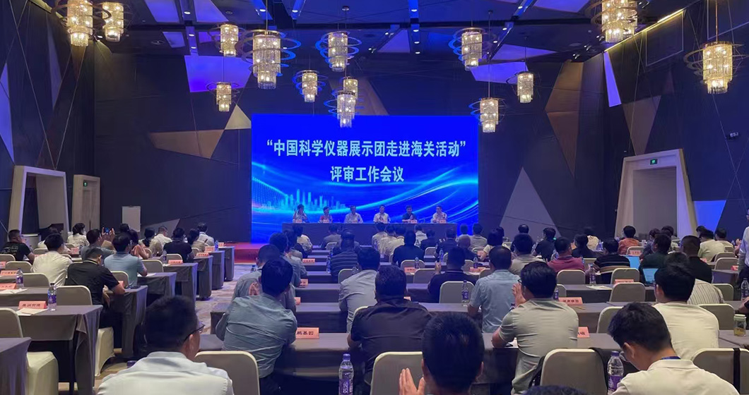 新质生产力，仪器中国梦 | 谱育科技受邀参加中国科学仪器展示团走进海关活动