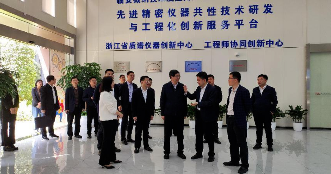 青科质谱 | 浙江省委常委、统战部部长邱启文一行莅临浙江省质谱仪器创新中心
